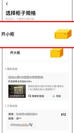 3根據餐品大小選擇開大柜還是小柜.jpg