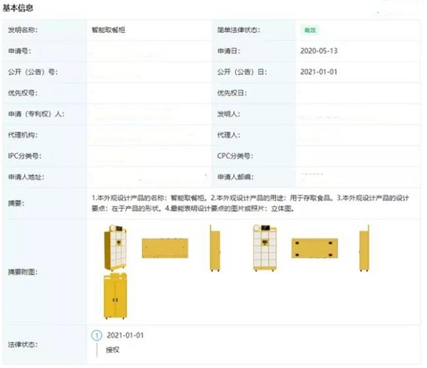 智能美團外賣柜基本信息.jpg