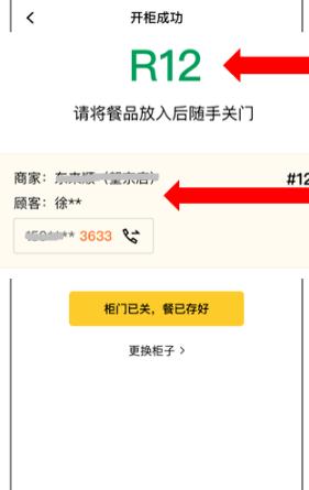 4根據提示的柜門號找到打開的柜門，存入餐品并關好柜門.jpg