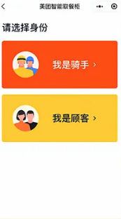 選擇“我是騎手”(***登錄注意使用跑單手機號授權)