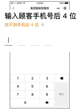 ③輸入顧客真實手機號后四位.jpg