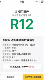 系統將自動發送短信告訴用戶取餐信息