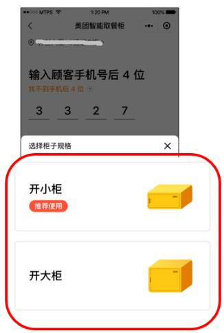 ④根據提示柜門號，將餐品存入相應柜口.jpg