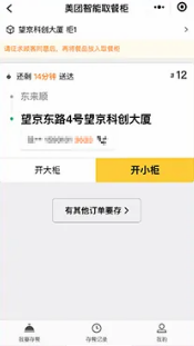 根據餐品選擇開大柜或小柜