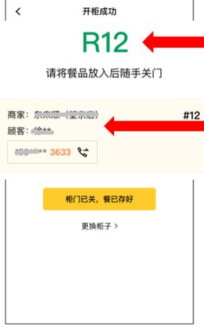 ④根據提示的柜門號找到打開的柜門，存入餐品并關好柜門.jpg
