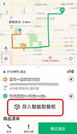 1存入智能美團外賣柜.jpg