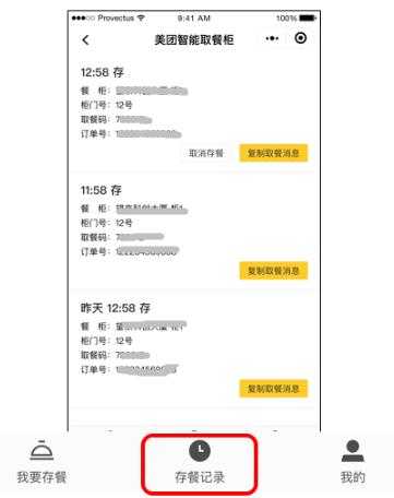 ①進入已存餐列表，找到訂單；