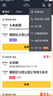 進入騎手APP中的訂單列表頁，打開‘“掃一掃”
